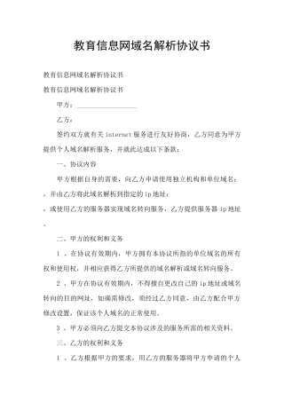 教育信息网域名解析协议书