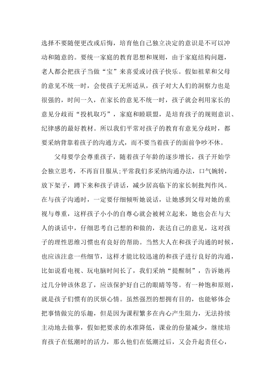 教育儿女心得5篇_第2页