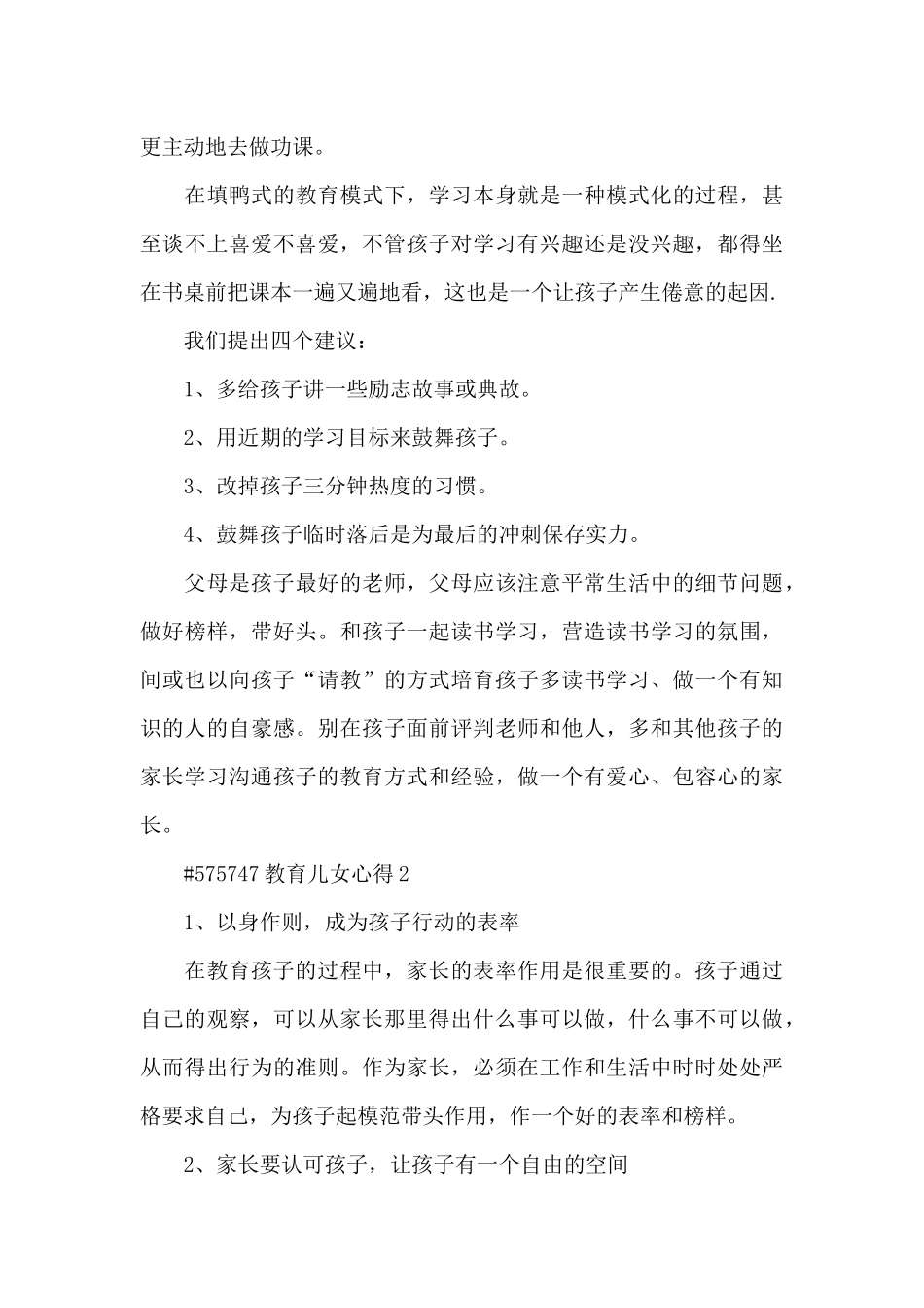 教育儿女心得5篇_第3页