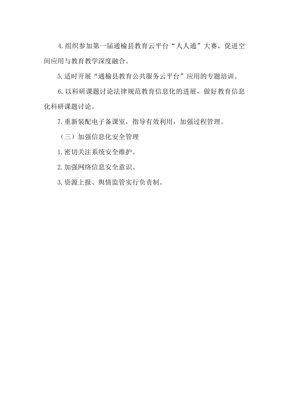 教育信息办工作计划_第2页
