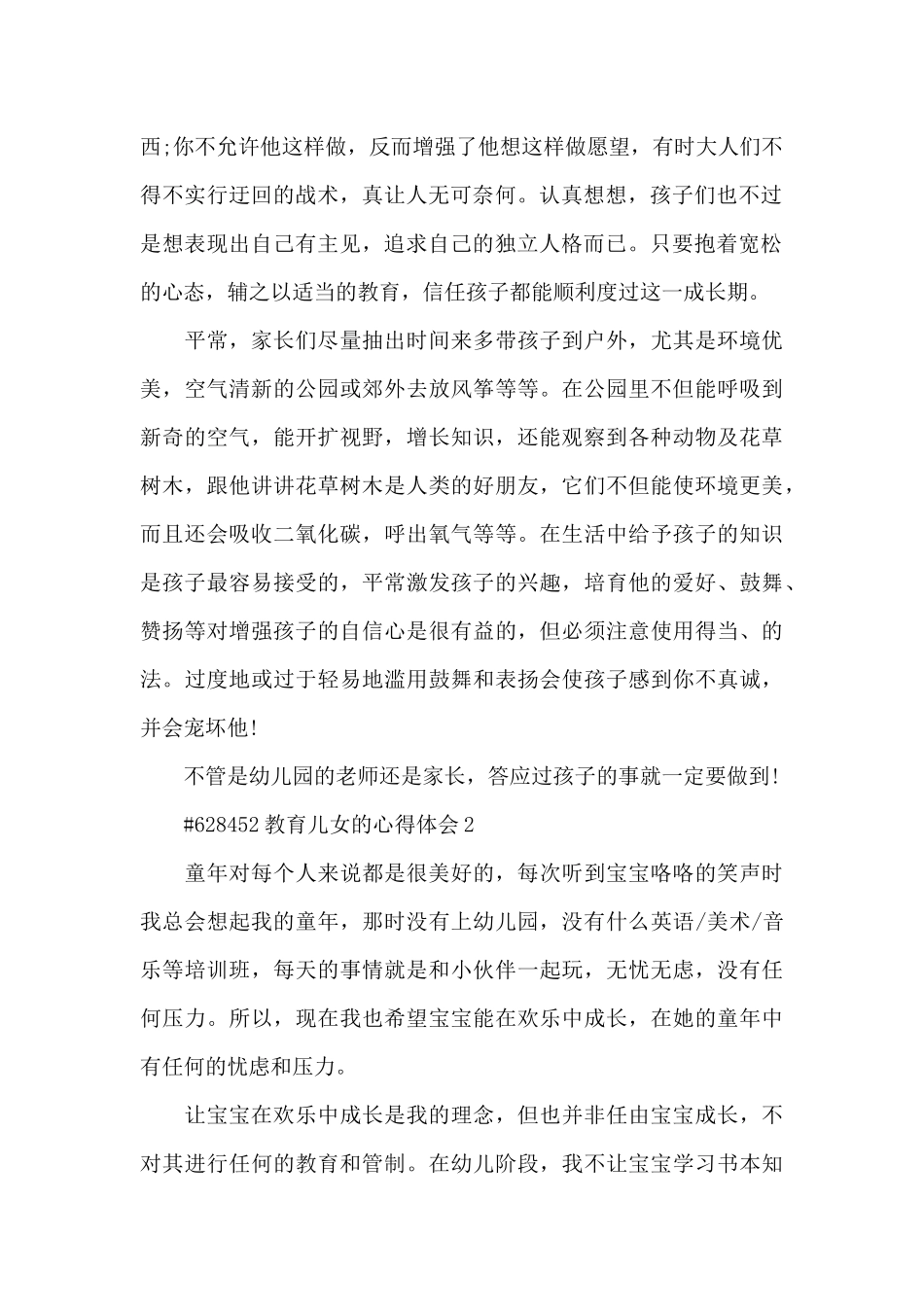 教育儿女的心得体会5篇_第2页