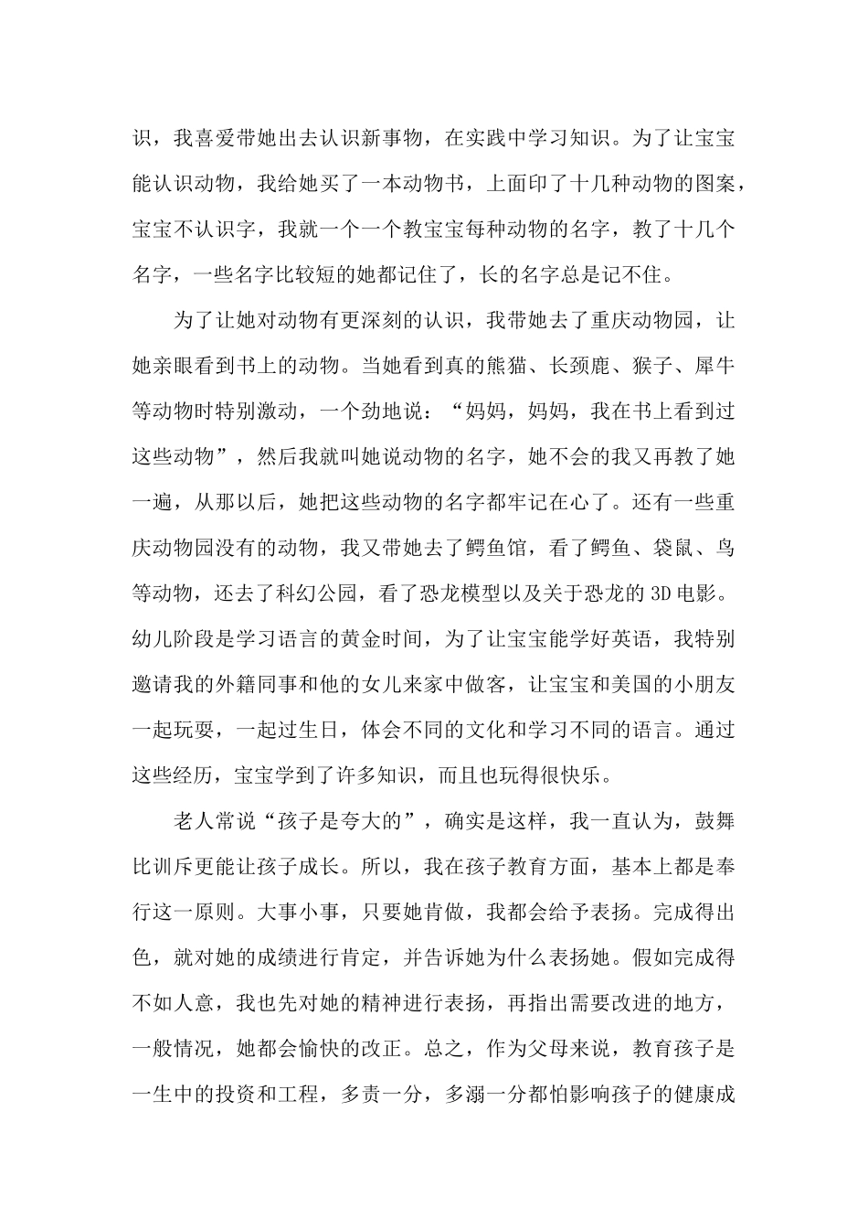 教育儿女的心得体会5篇_第3页