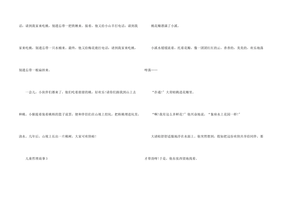 教育儿童的哲理故事_第2页