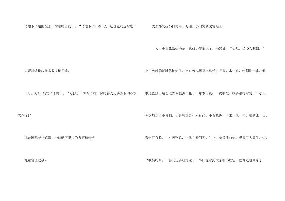 教育儿童的哲理故事_第3页