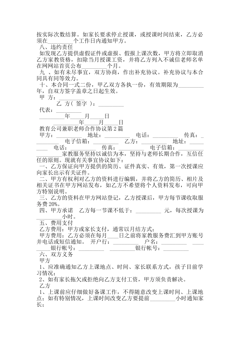 教育公司兼职教师合作协议_第2页