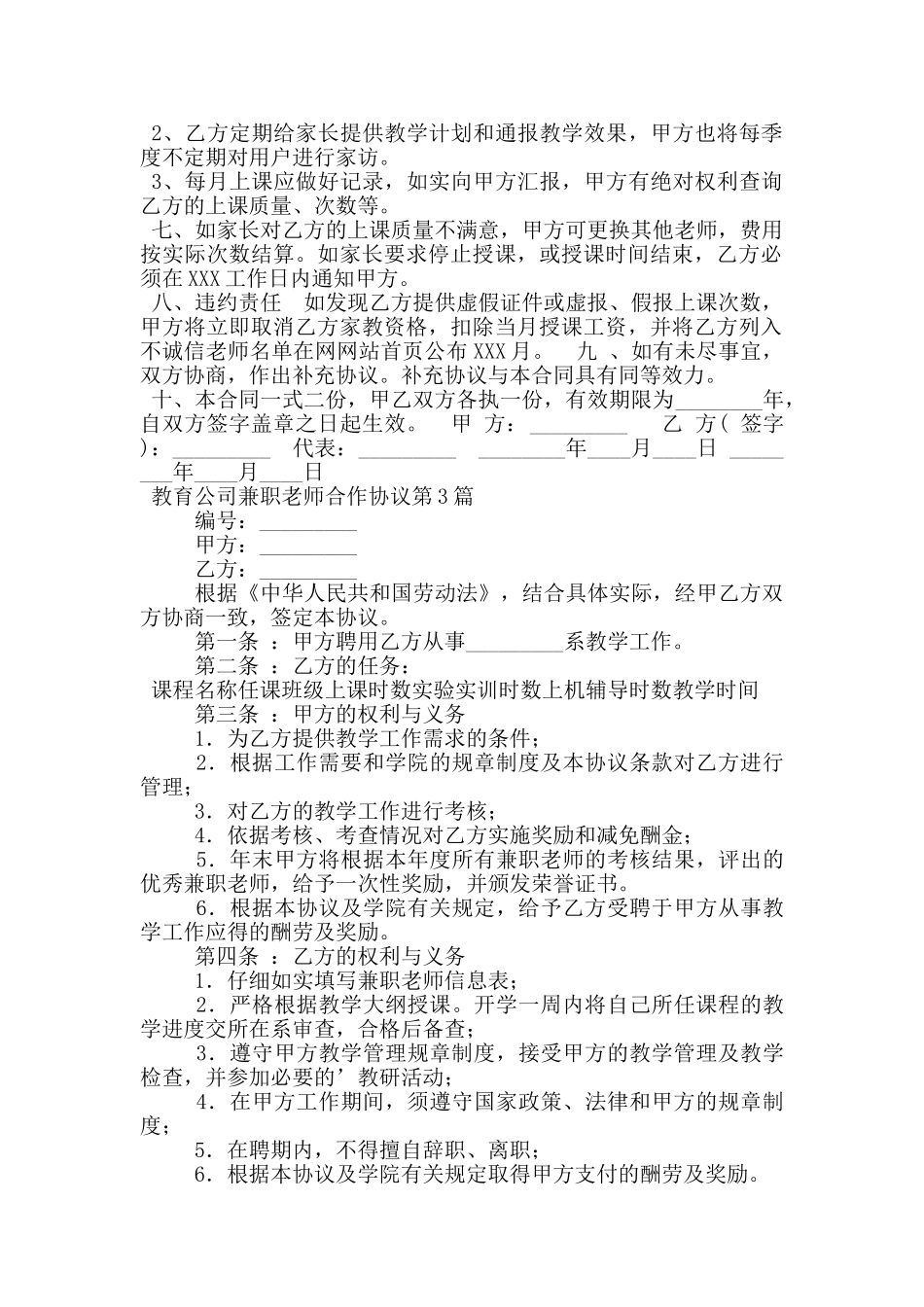 教育公司兼职教师合作协议_第3页