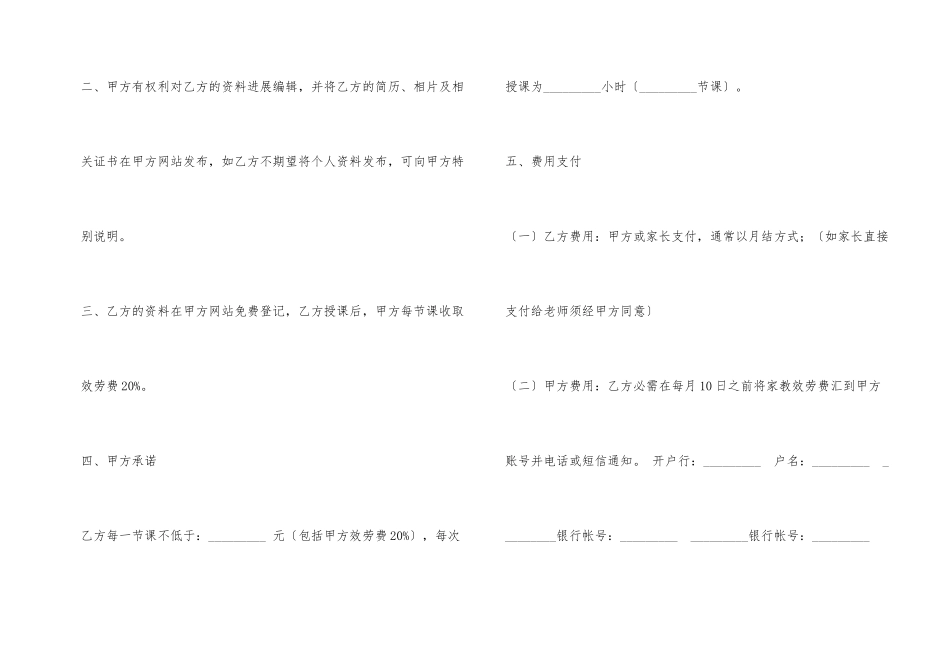 教育公司兼职教师合作协议_第2页