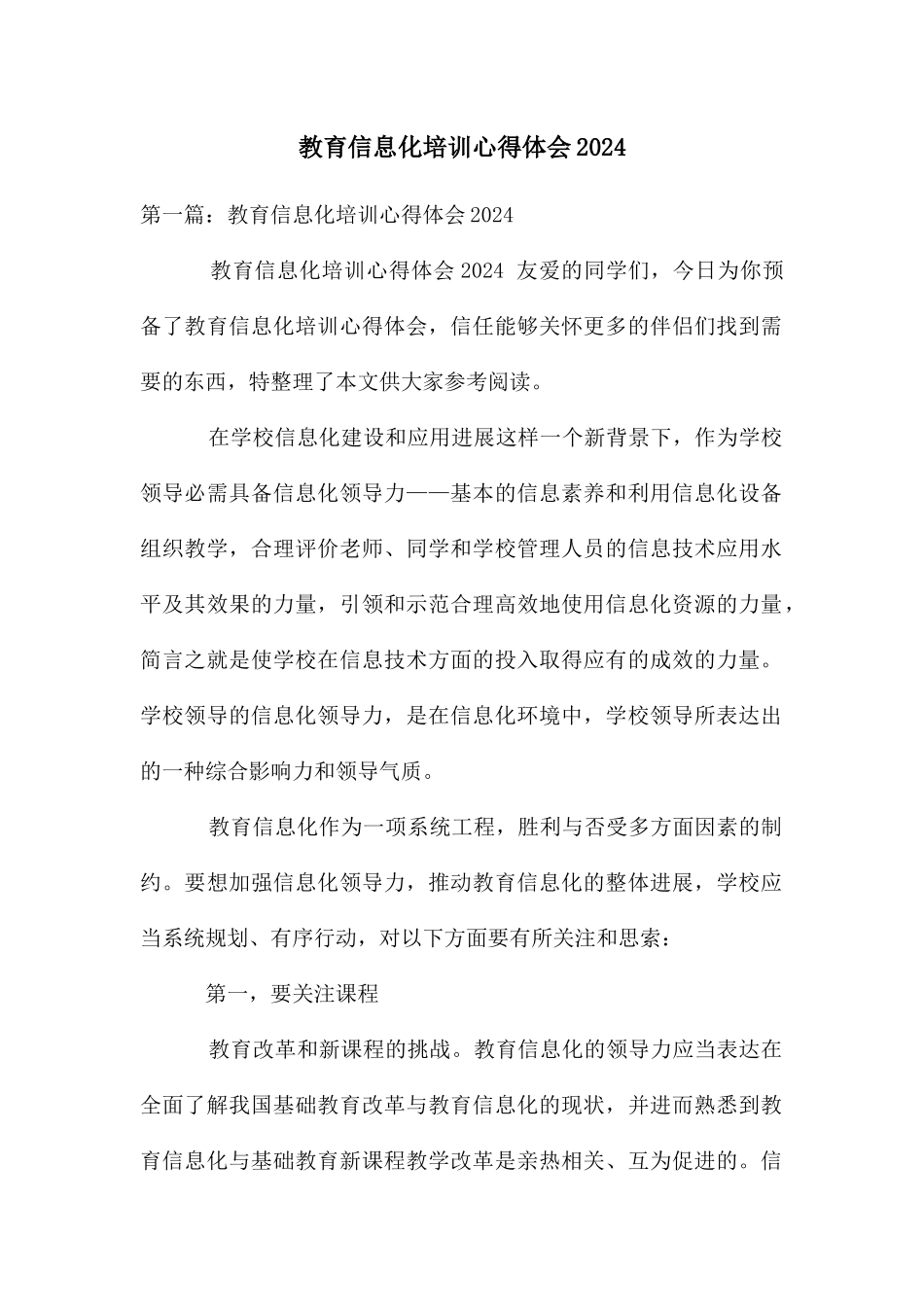 教育信息化培训心得体会2024_第1页