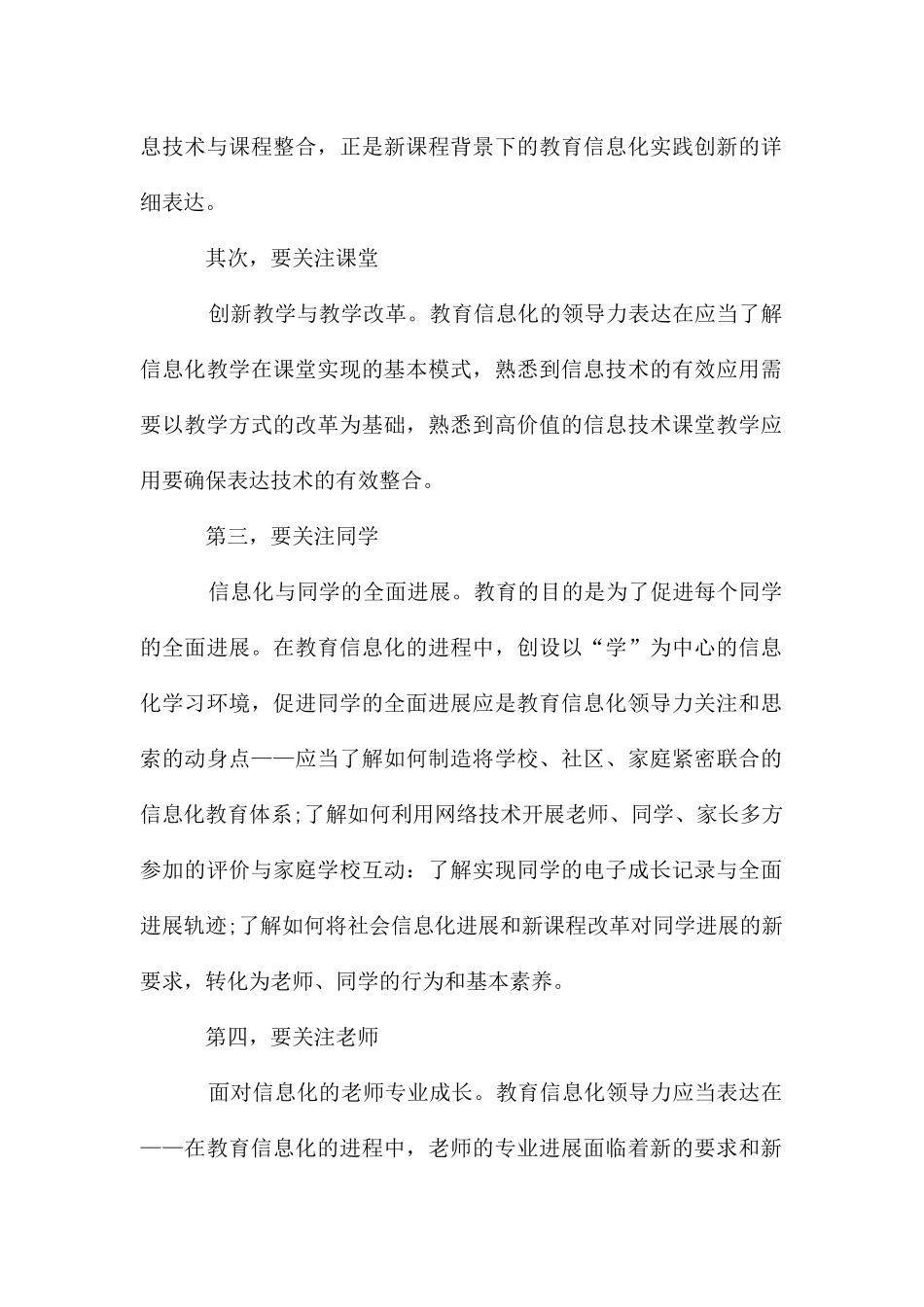 教育信息化培训心得体会2024_第2页
