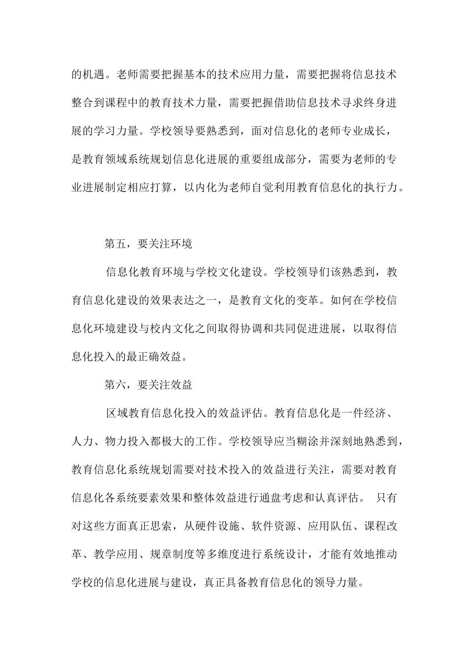 教育信息化培训心得体会2024_第3页