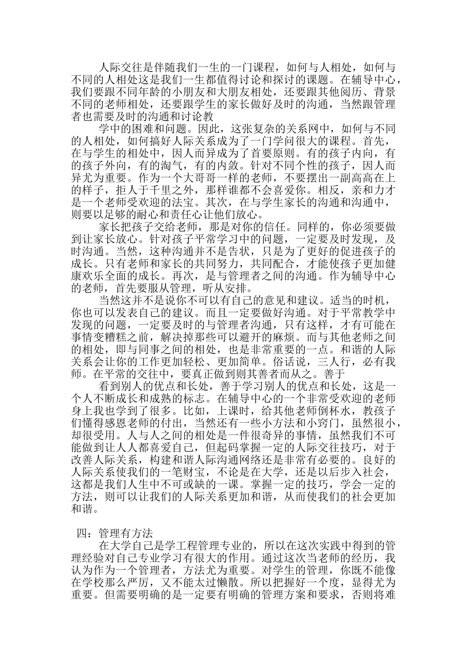 教育关爱服务团的社会实践心得5篇_第2页