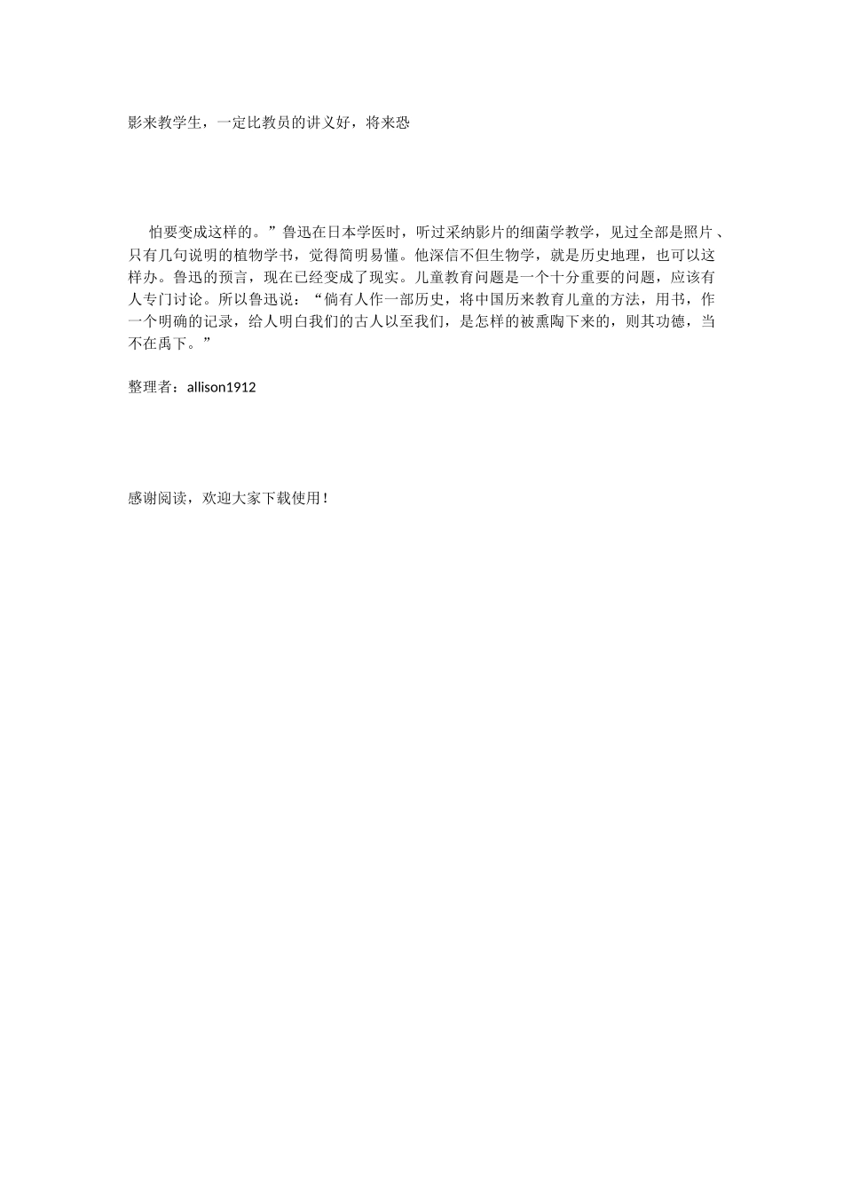 教育儿童方法提示_第2页