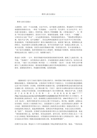 教育儿童方法提示