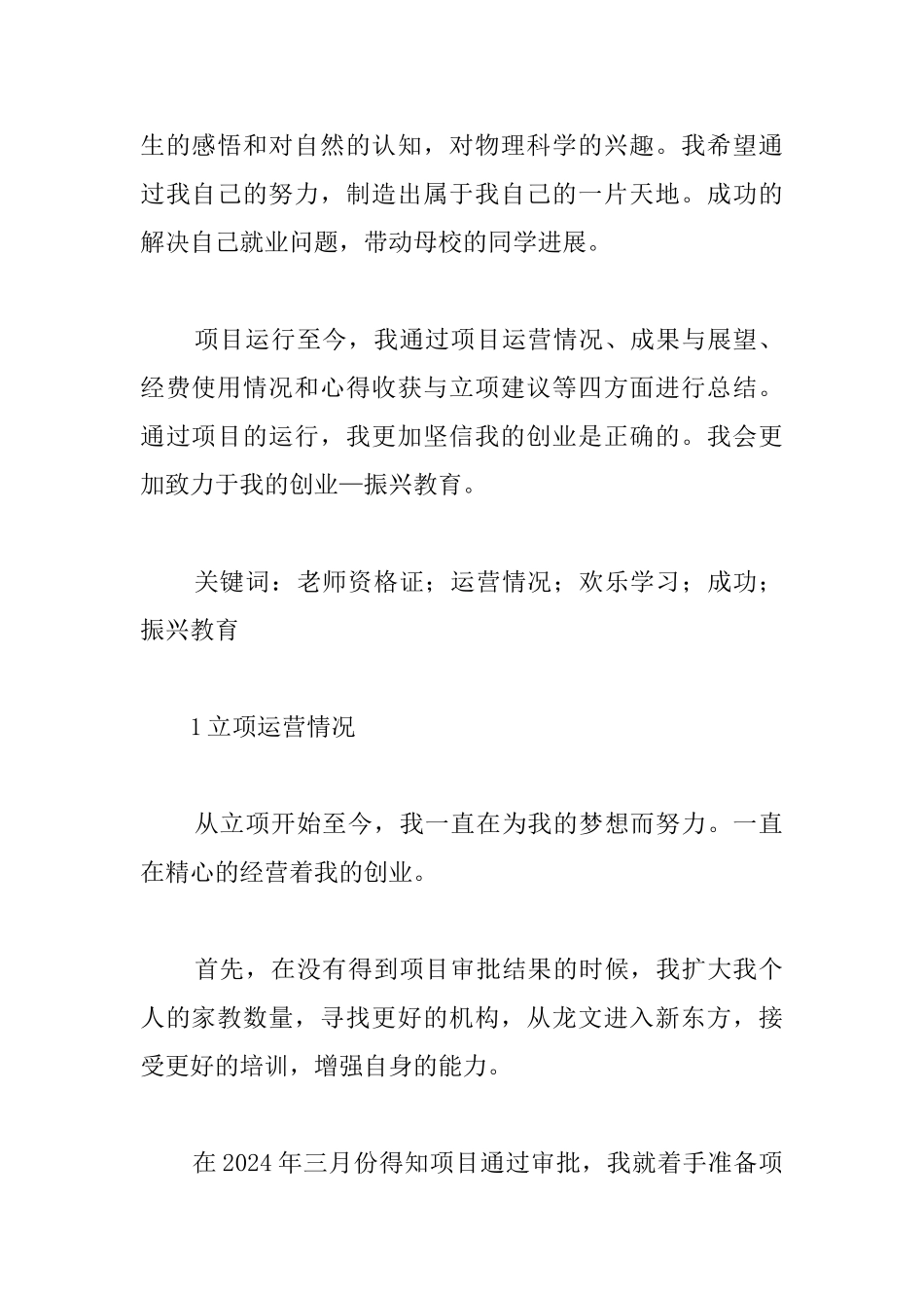 教育创业实践项目总结报告_第2页