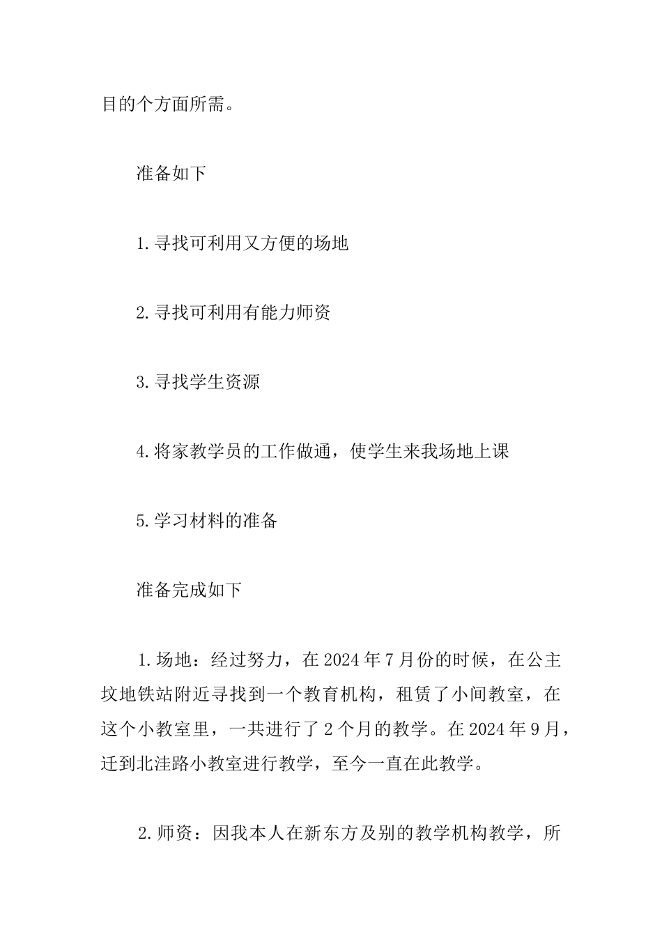 教育创业实践项目总结报告_第3页