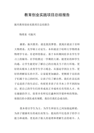 教育创业实践项目总结报告