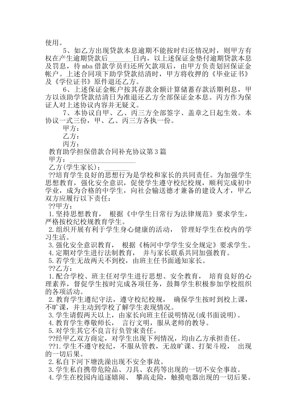 教育助学担保借款合同补充协议_第2页