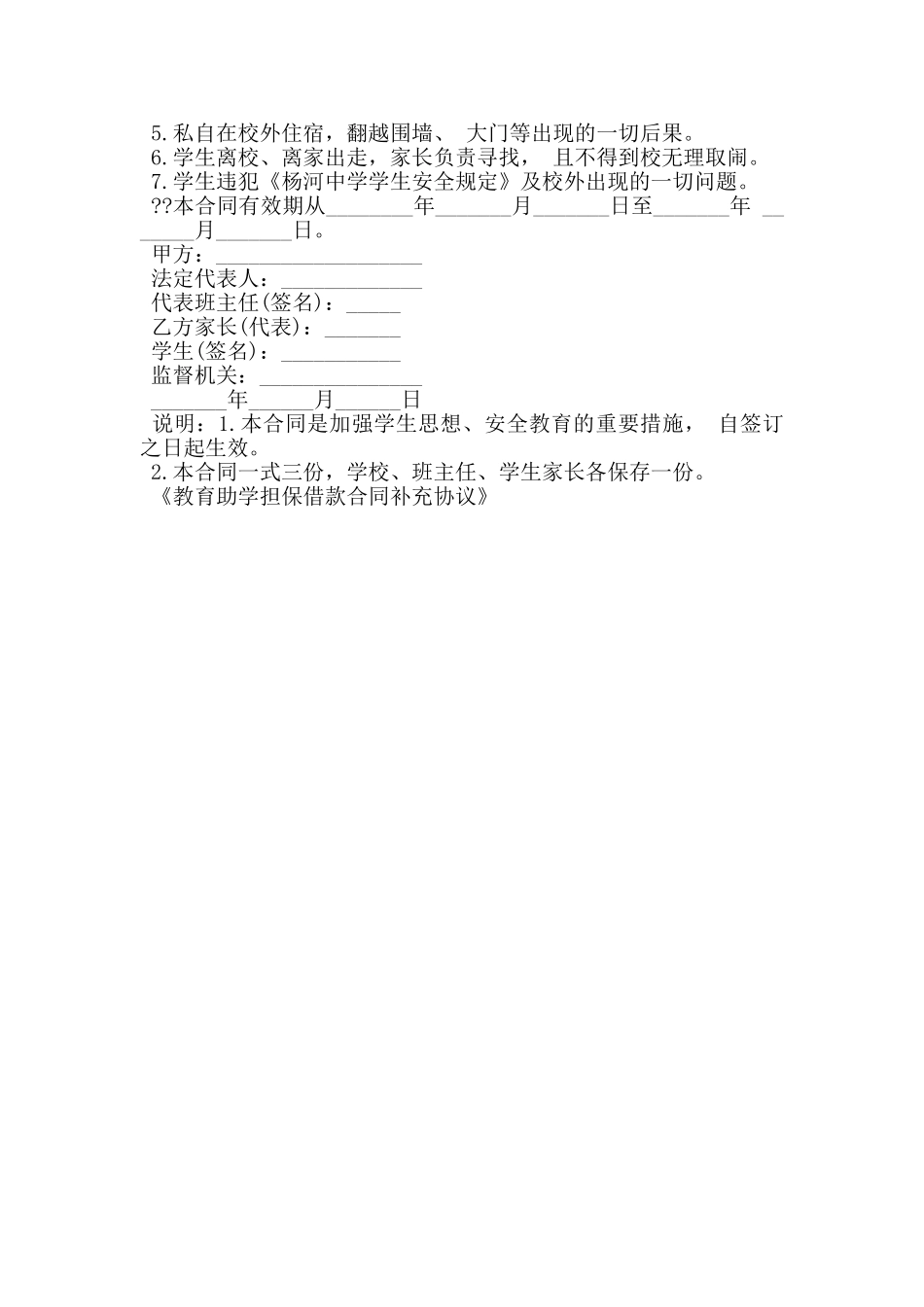 教育助学担保借款合同补充协议_第3页