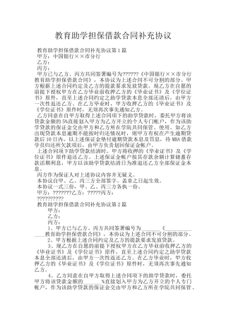 教育助学担保借款合同补充协议