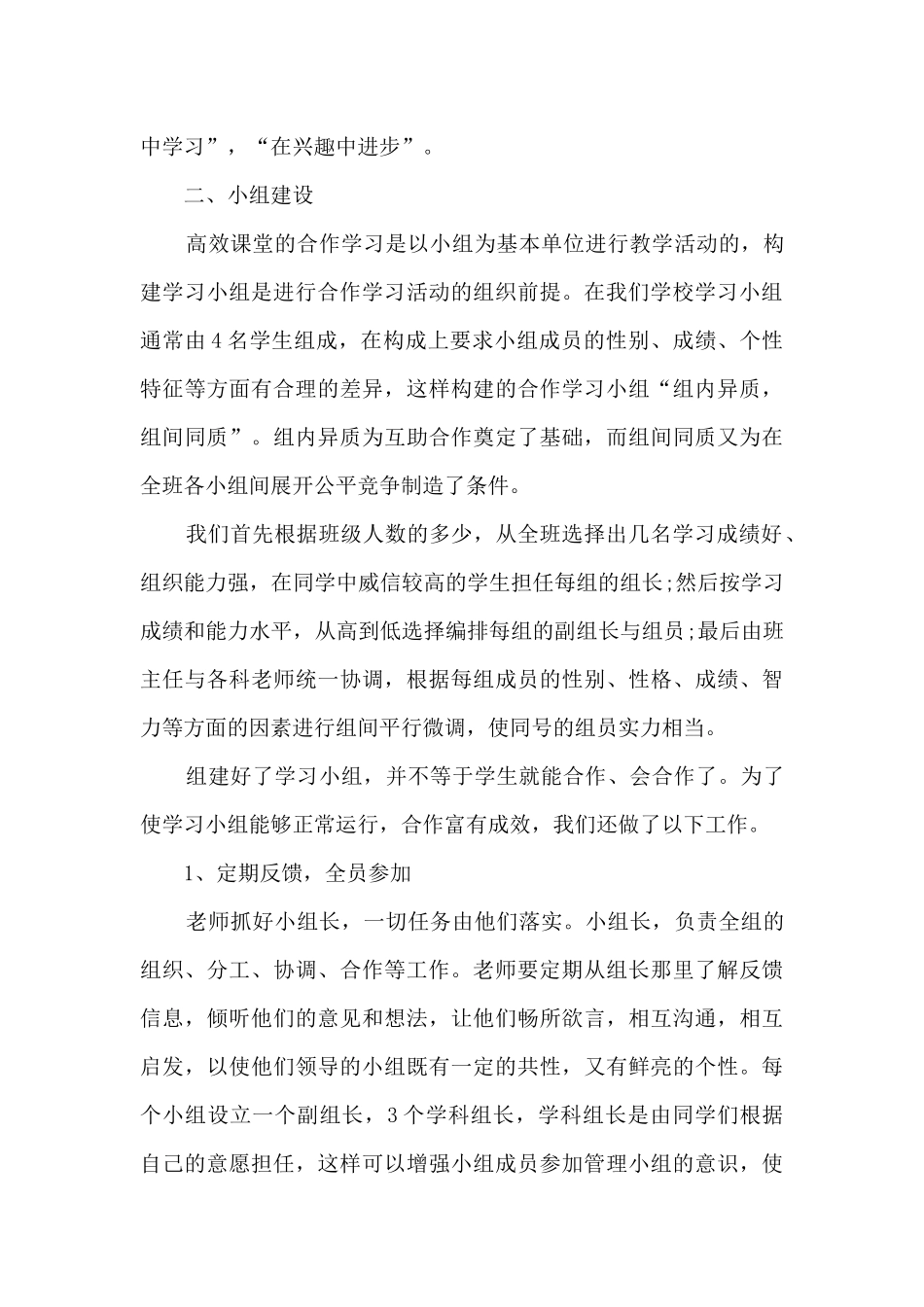 教育单位教学工作经验总结报告_第3页