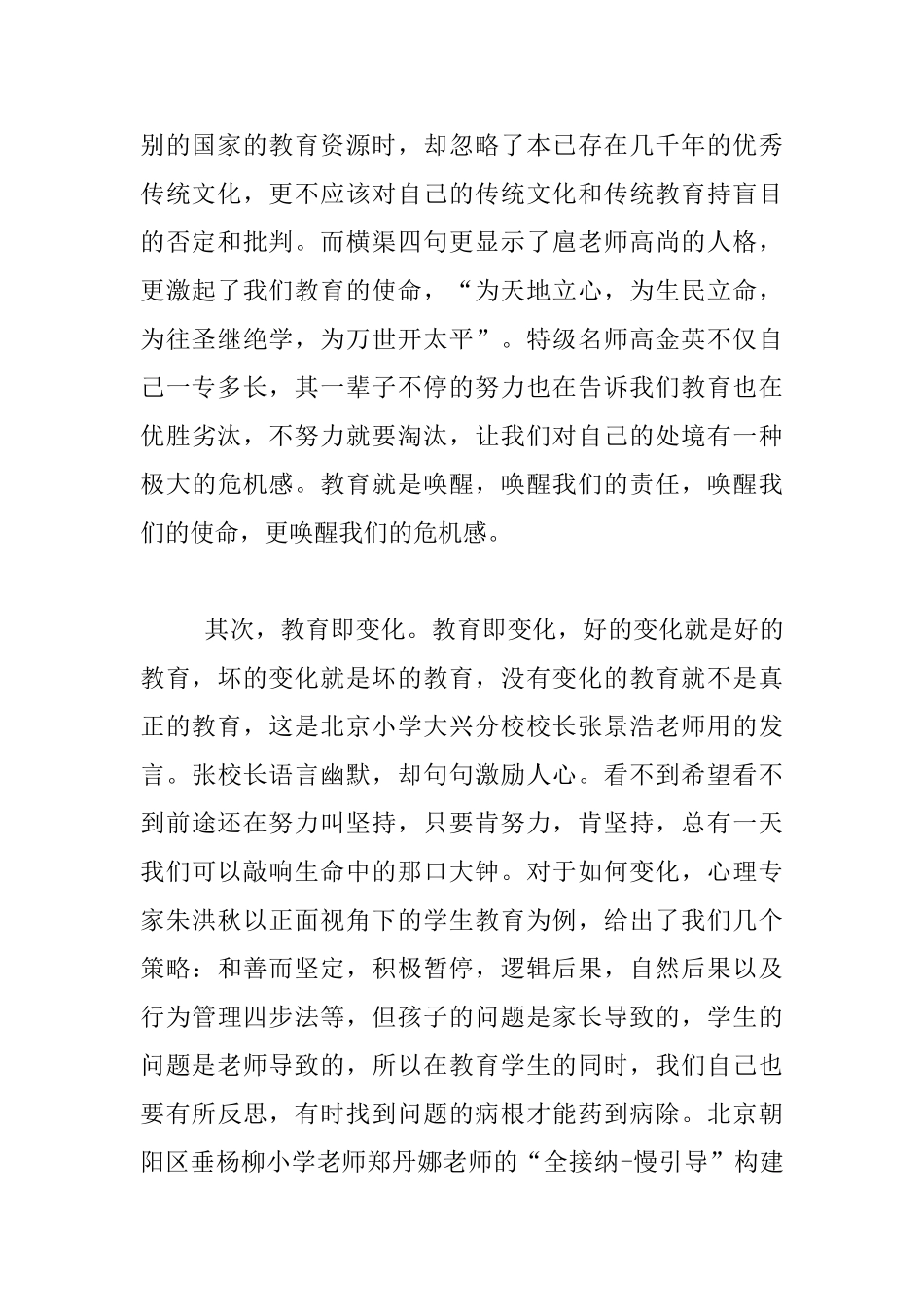 教育即唤醒、即变化、即发展--------记北师大学习有感_第2页