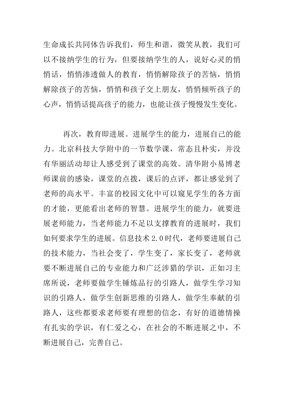 教育即唤醒、即变化、即发展--------记北师大学习有感_第3页