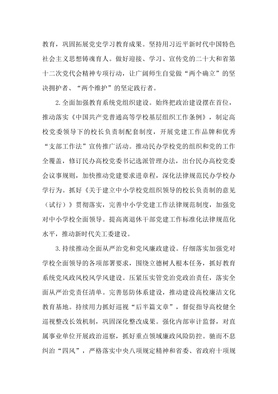 教育厅2024年教育工作要点_第2页