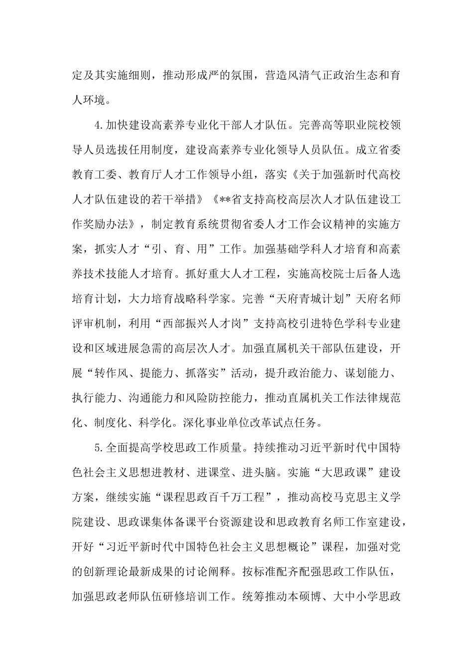 教育厅2024年教育工作要点_第3页