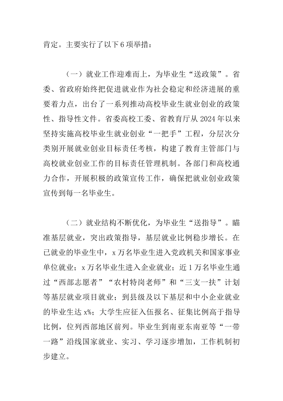 教育厅党组书记2024年高校毕业生就业创业工作会议发言材料_第2页