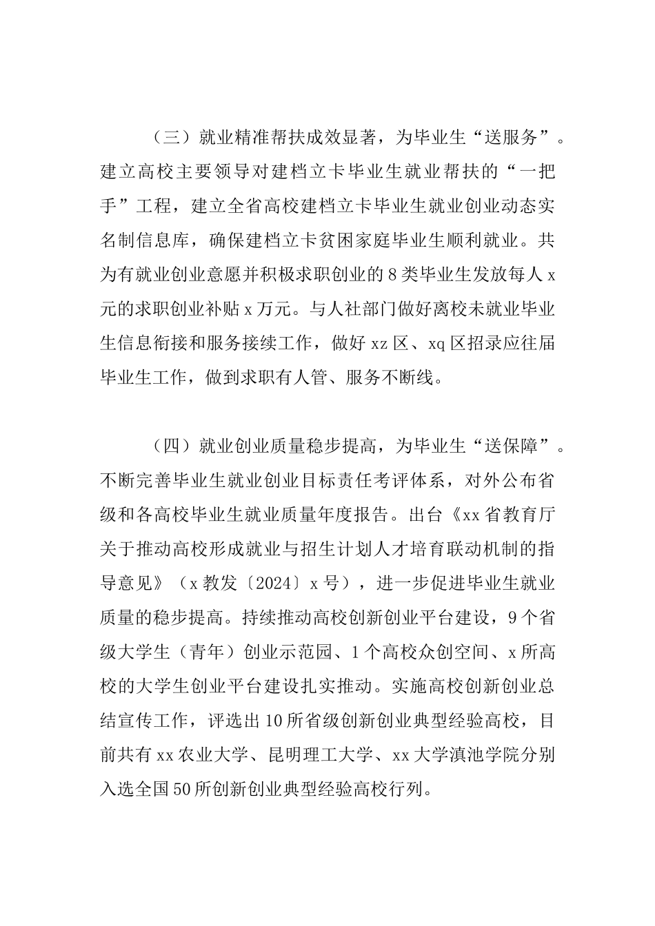 教育厅党组书记2024年高校毕业生就业创业工作会议发言材料_第3页