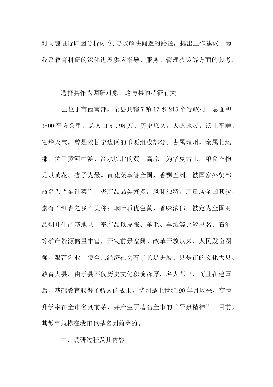 教育参观考察材料_第2页