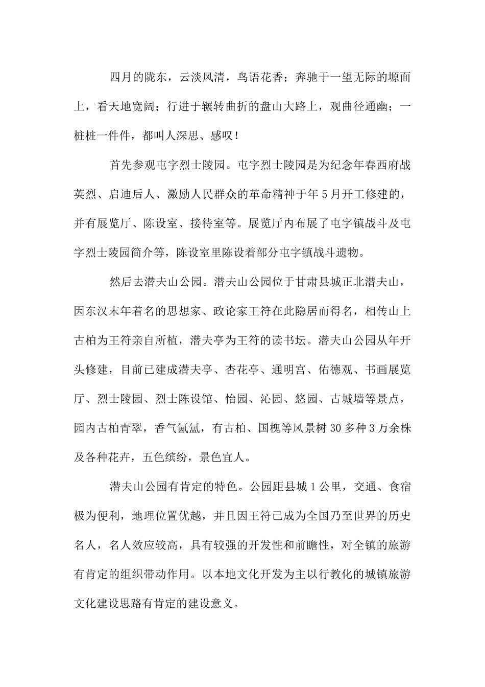 教育参观考察材料_第3页