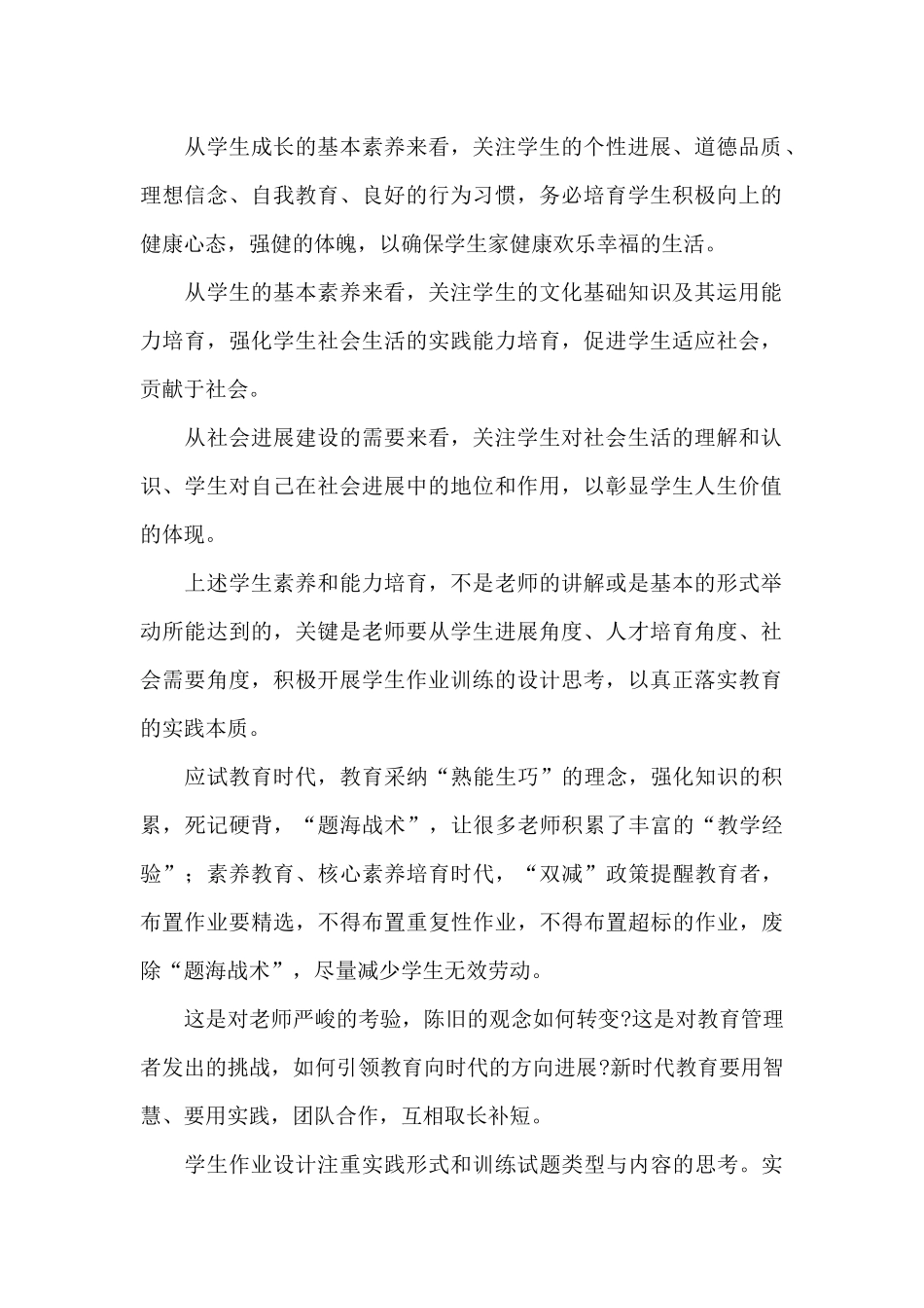 教育双减背景下作业设计心得体会范文三篇_第2页