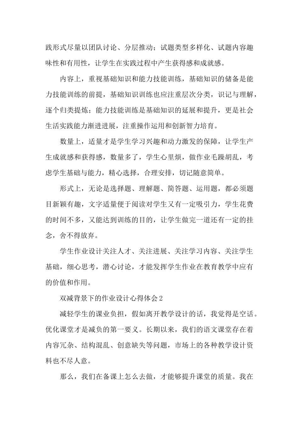 教育双减背景下作业设计心得体会范文三篇_第3页