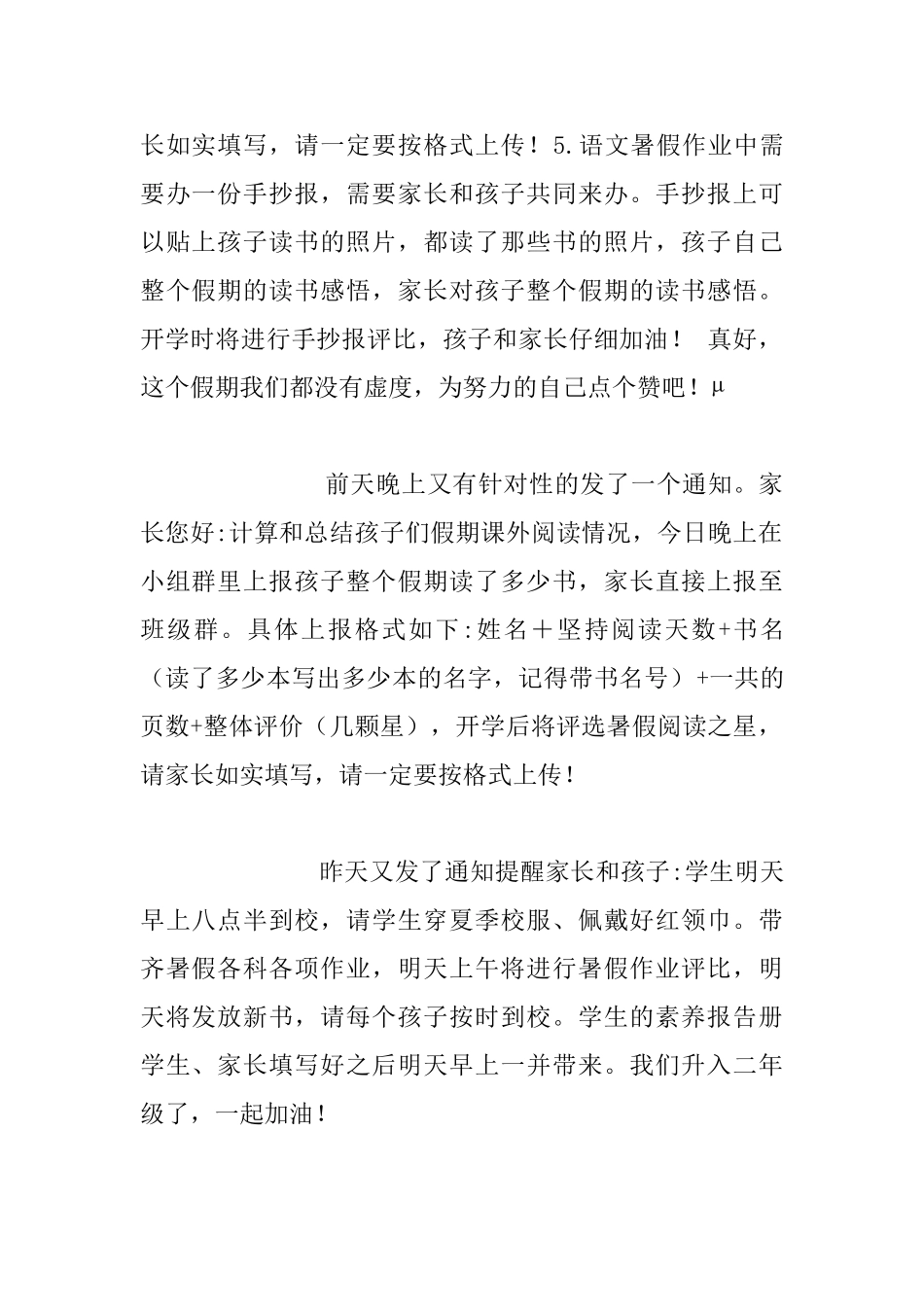 教育反思--学生的差距是怎样一点点拉开的_第2页