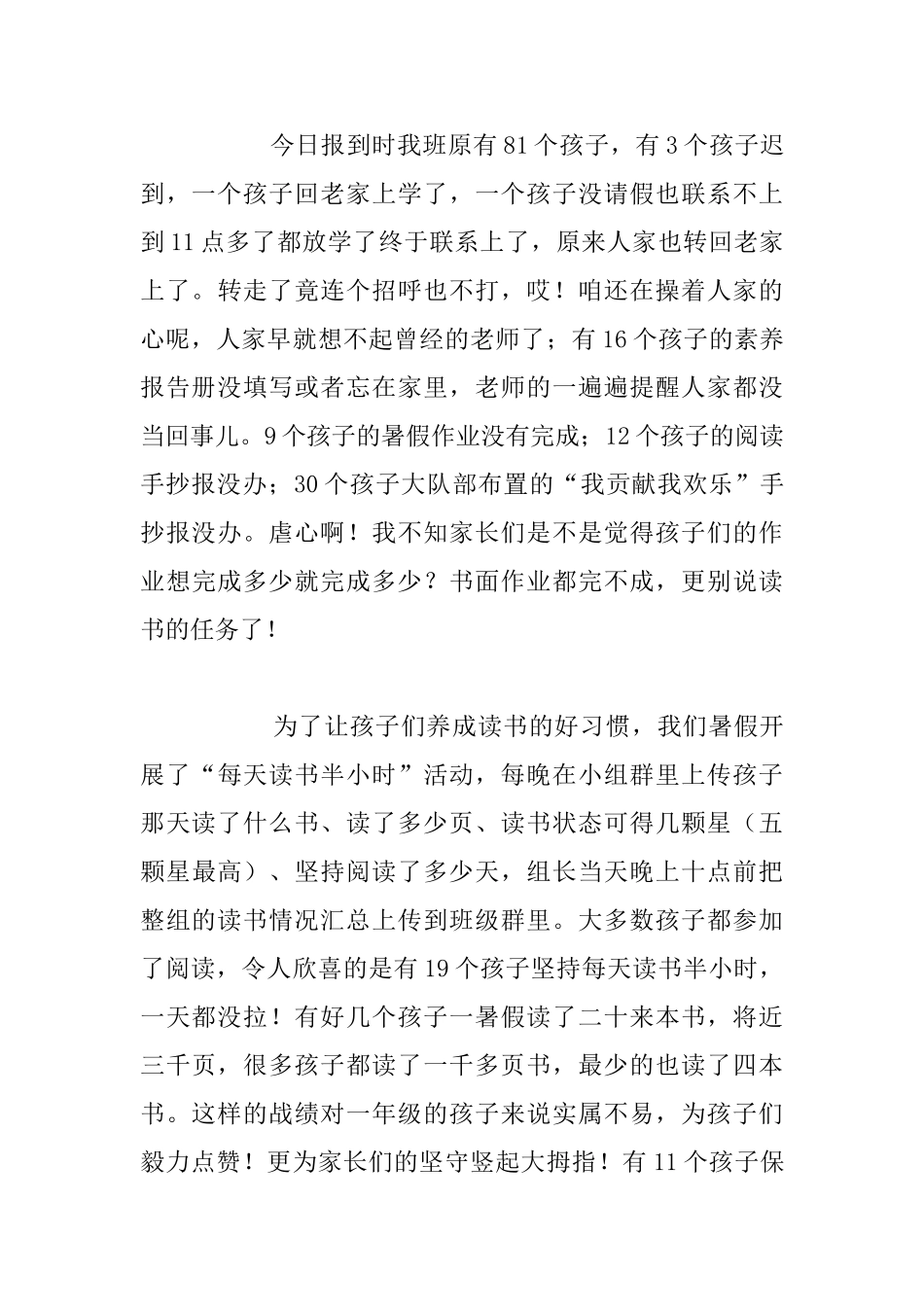 教育反思--学生的差距是怎样一点点拉开的_第3页