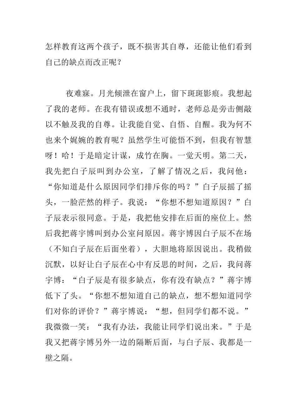 教育反思-.学生也需要“面子”_第2页