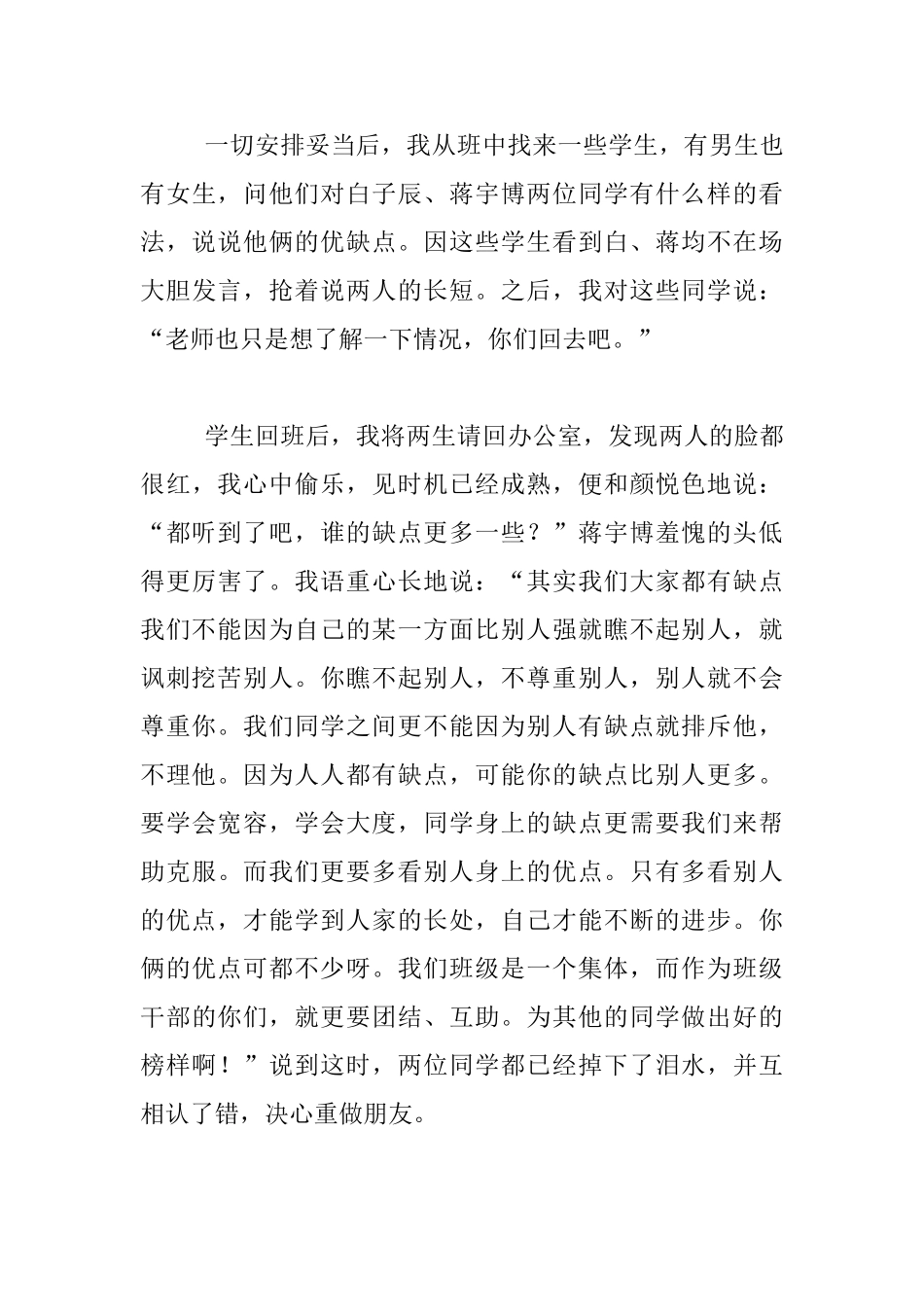 教育反思-.学生也需要“面子”_第3页