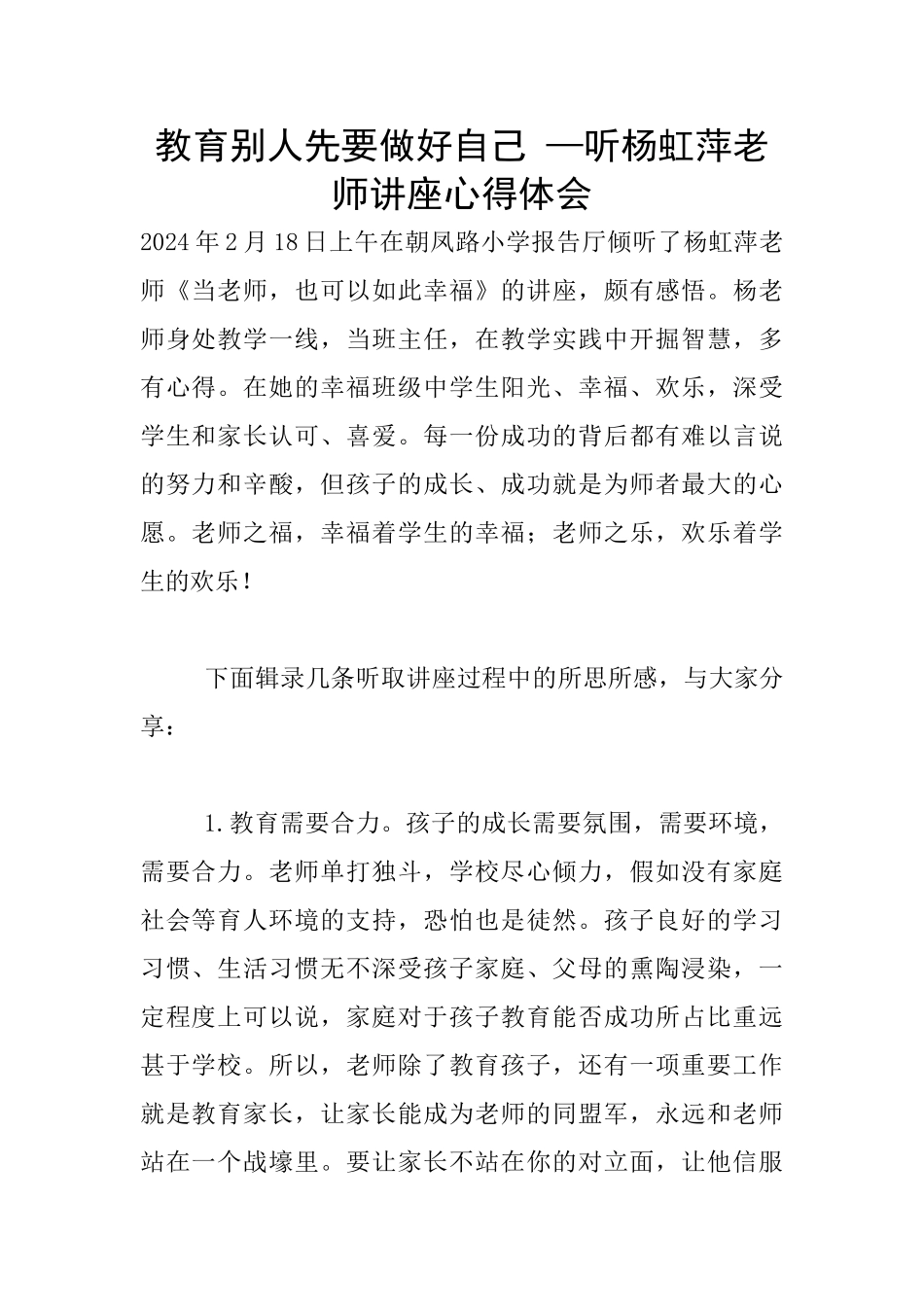 教育别人先要做好自己_第1页