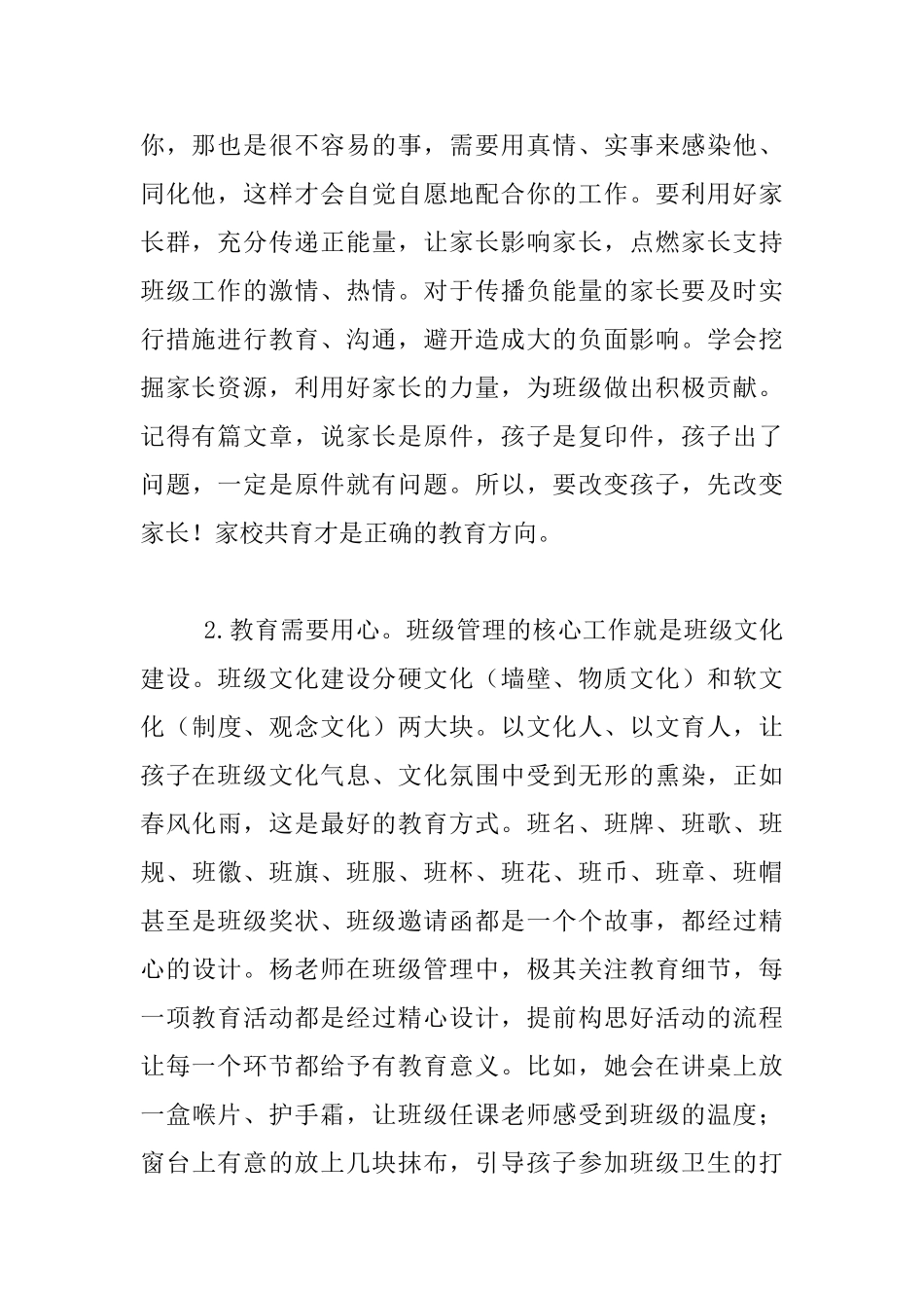 教育别人先要做好自己_第2页