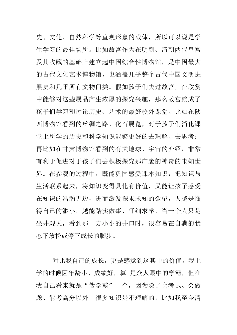 教育反思-博物馆----被忽略的宝贵的教育资源_第3页