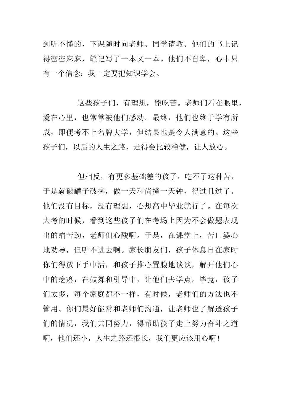 教育反思-孩子们不爱学习的原因_第3页