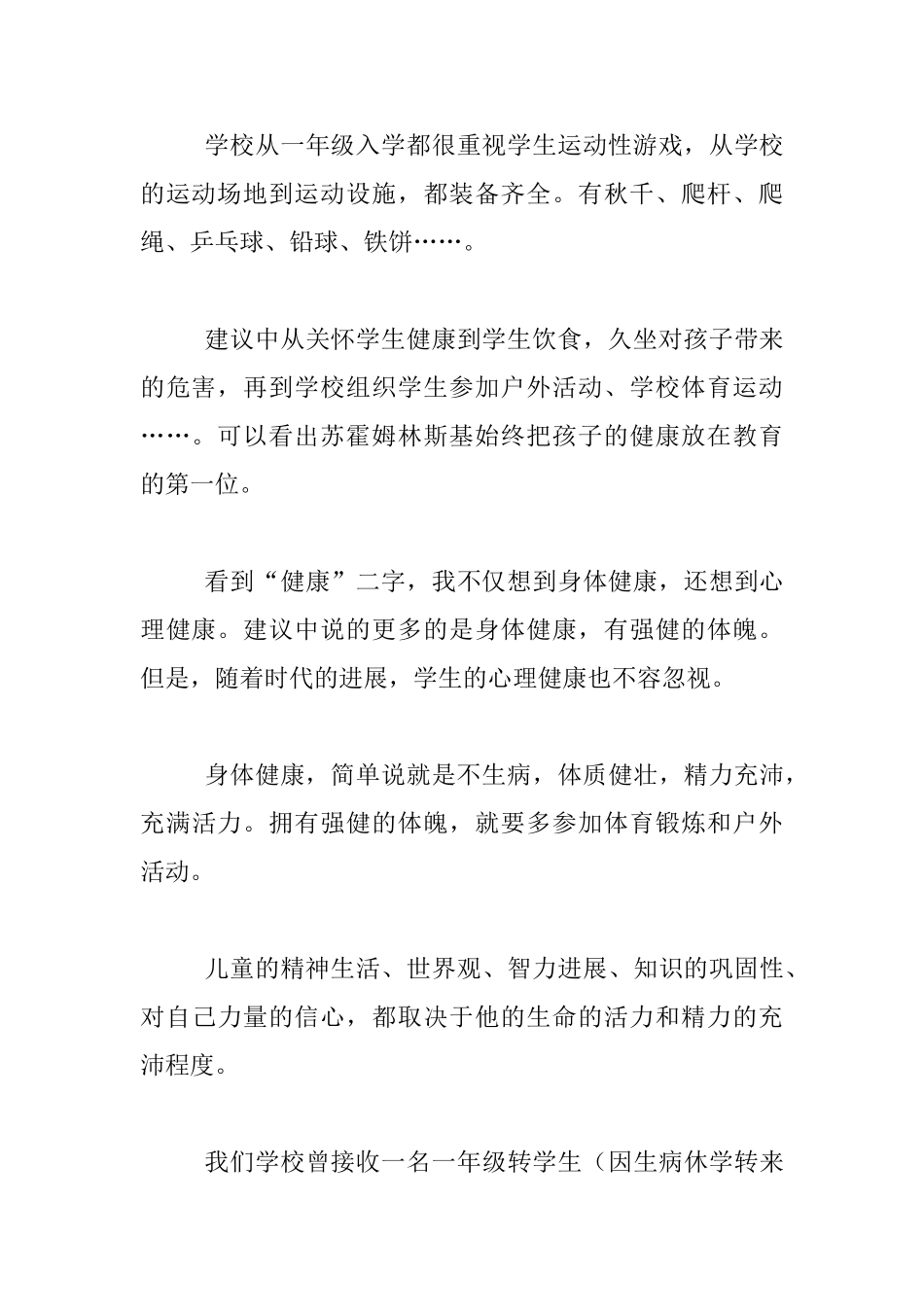 教育反思-关心儿童的健康-是教育者的最重要工作_第2页