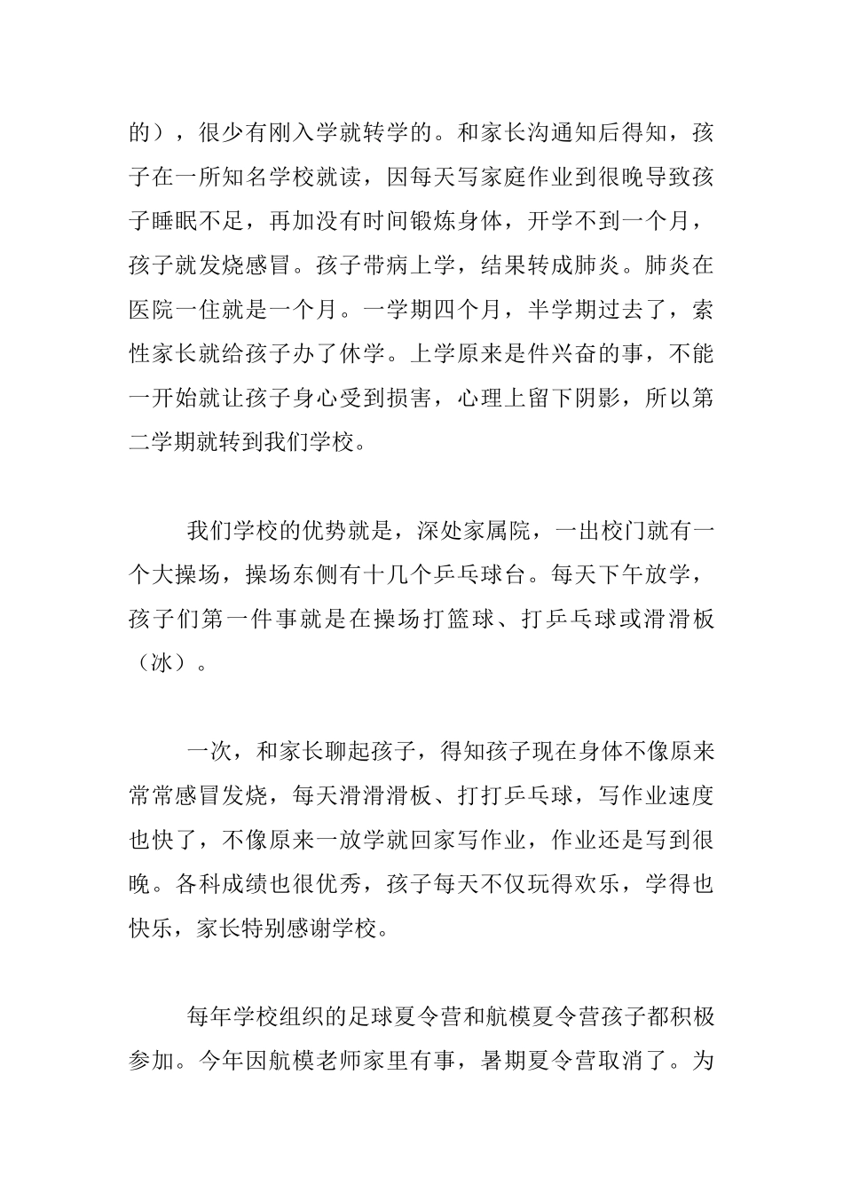 教育反思-关心儿童的健康-是教育者的最重要工作_第3页