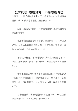 教育反思-感谢贫穷-不如感谢自己