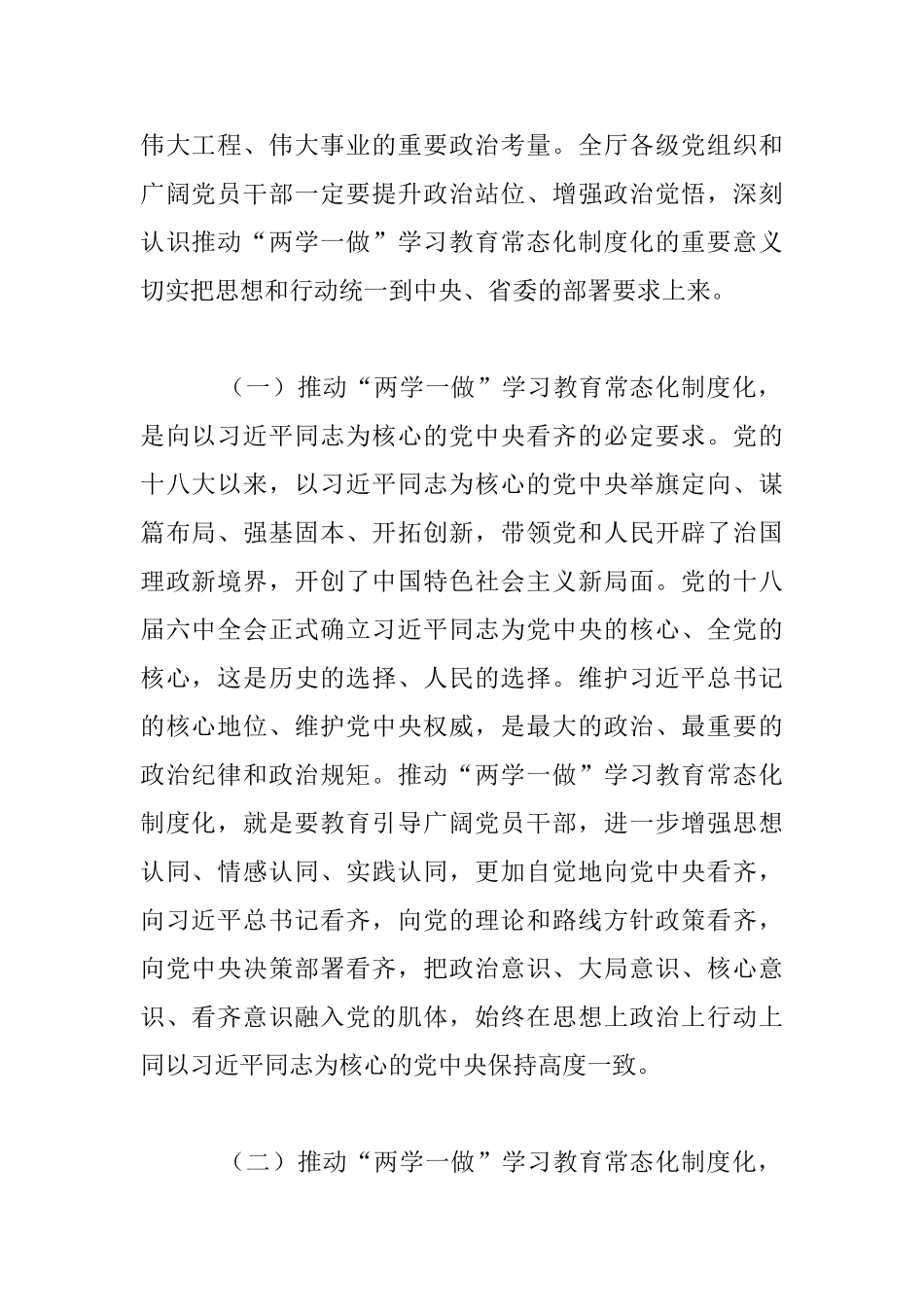 教育厅推进“两学一做”学习教育常态化制度化工作会议发言稿_第2页