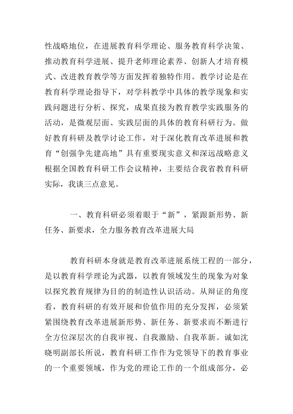 教育厅副厅长2024年全省教育科学研究及教学研究工作会议发言稿_第2页