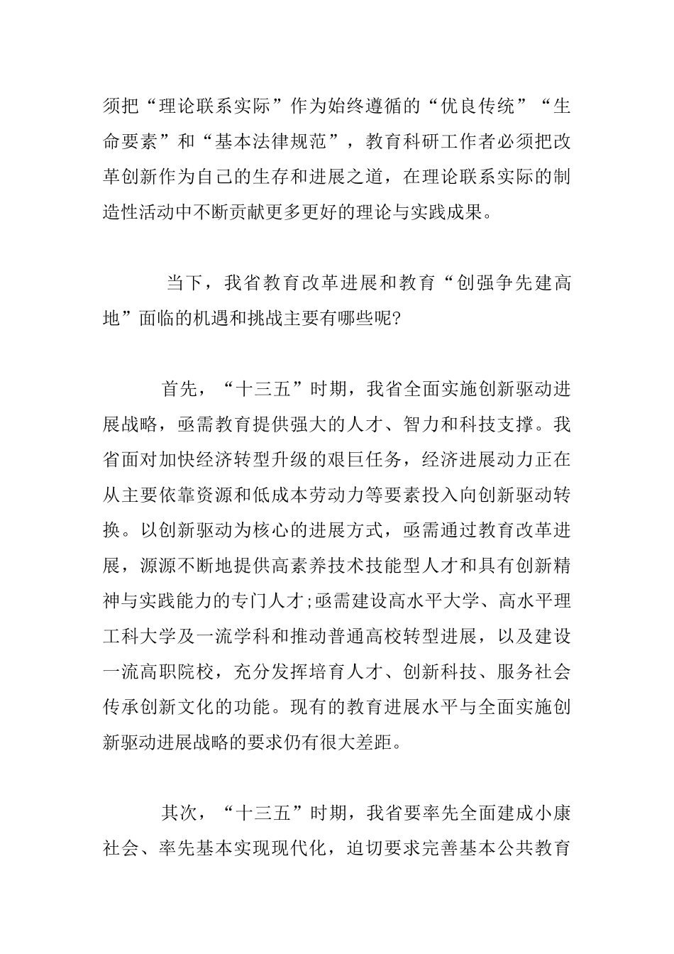 教育厅副厅长2024年全省教育科学研究及教学研究工作会议发言稿_第3页