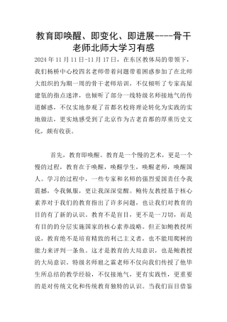 教育即唤醒、即变化、即发展