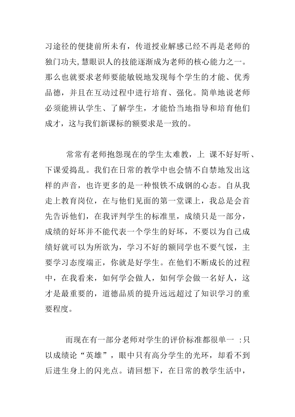 教育反思-慧眼识人——教师的核心能力之一_第2页